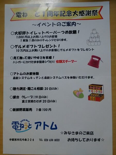 電ねっと結成一周年記念大感謝祭イベントのお知らせ！
