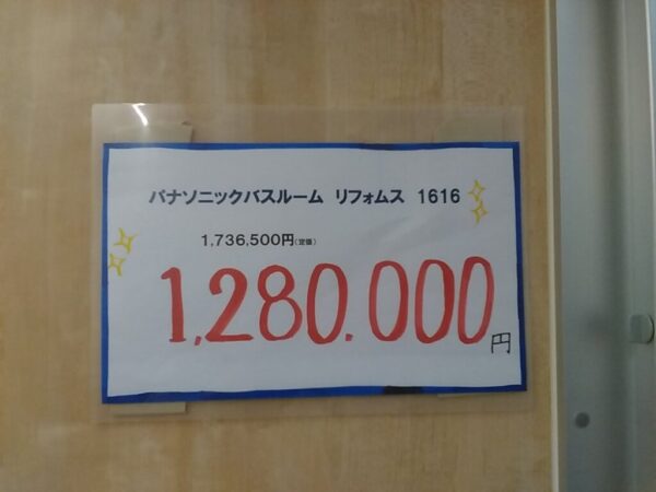 大感謝祭レポート２〜バスルームのリフォーム〜