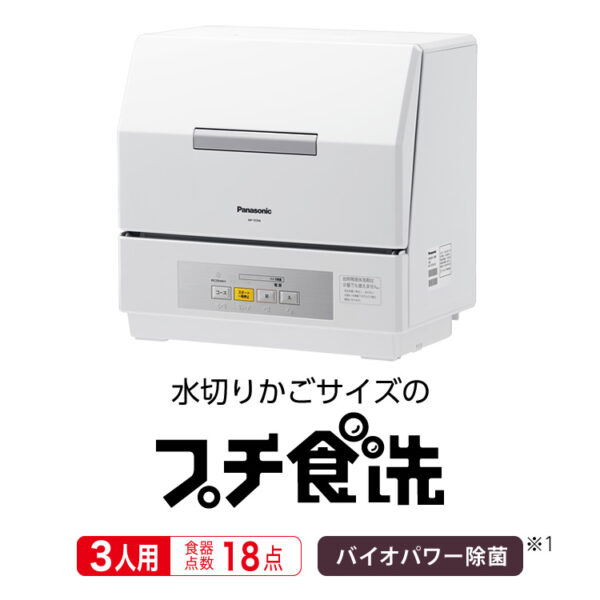 食器洗いの強い味方！〜食器洗い機／食器乾燥機〜