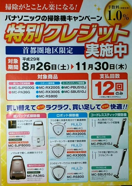 おもてなしフェアは購入のチャンスです!