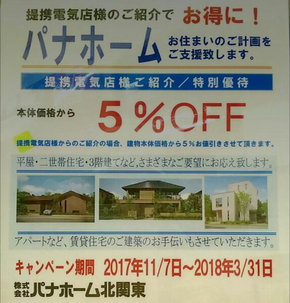 【街かどモデルハウス】特別内覧会♪