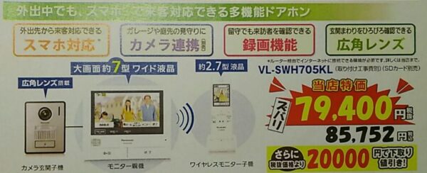 チャイム・インターホン下取りセール中!〜4月末まで〜