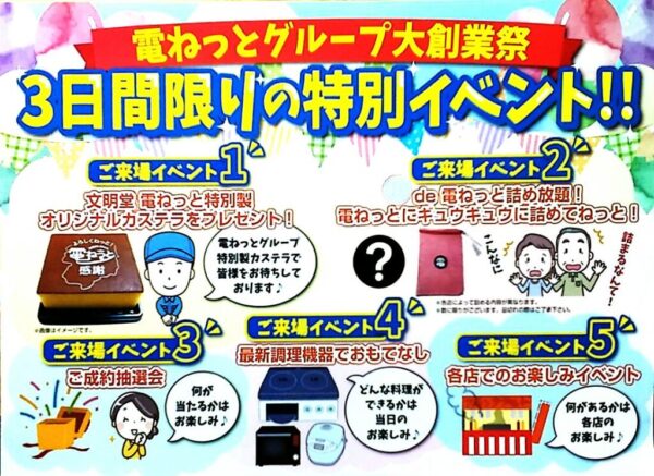 電ねっと大創業祭のご案内〜5/25・26キッチンカーが来ます〜