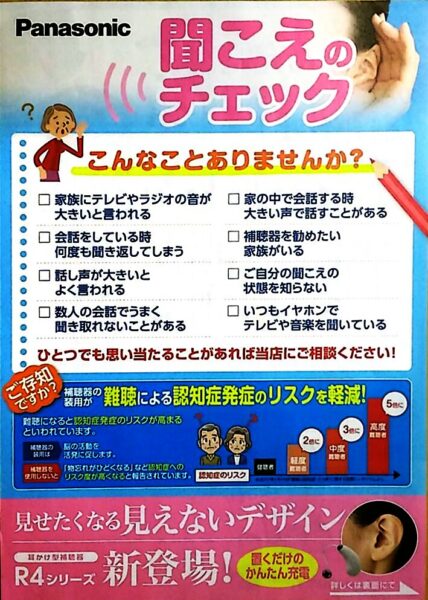 電ねっと大創業祭のご案内〜聞こえ相談〜