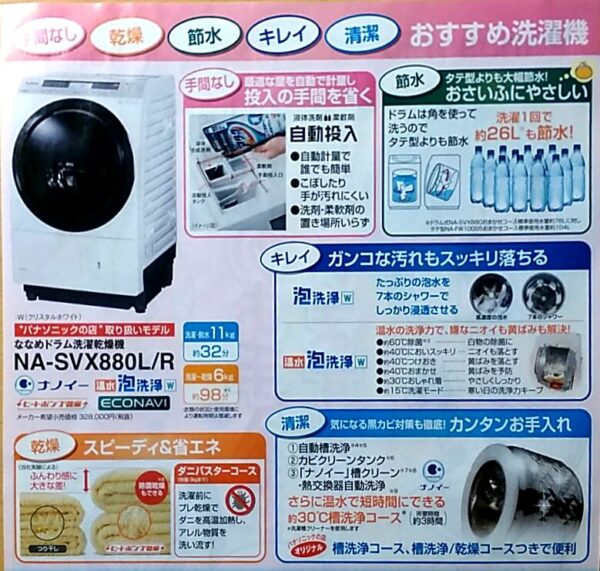 電ねっと大創業祭のご案内〜2台限定!オトクなななめドラム洗濯乾燥機〜