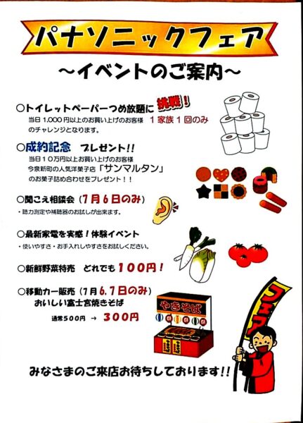 パナソニックフェアのイベントのご案内！