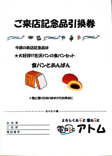 パナソニックフェアのご案内〜ご来場記念品〜