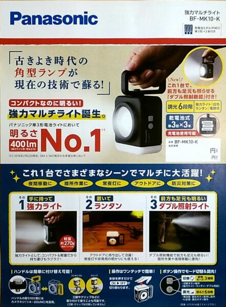 フェアのお得な見える福袋〜強力マルチライトもおすすめ♪