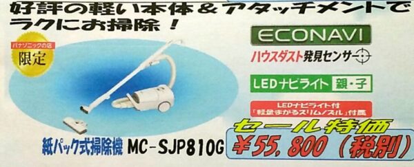 フェアのお得な商品〜掃除機のご紹介！