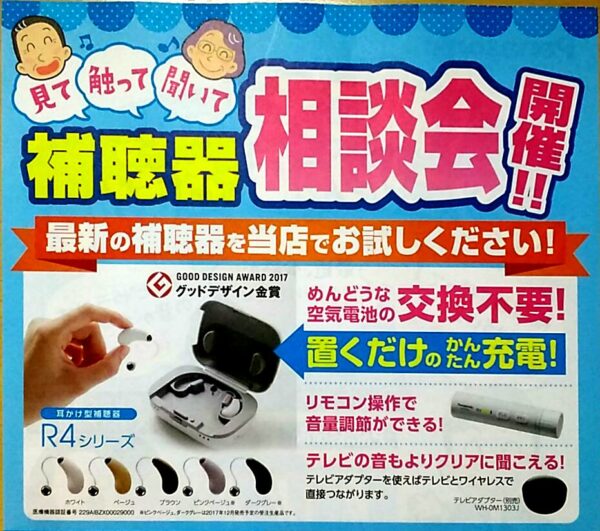 補聴器相談会開催！７／６のみ