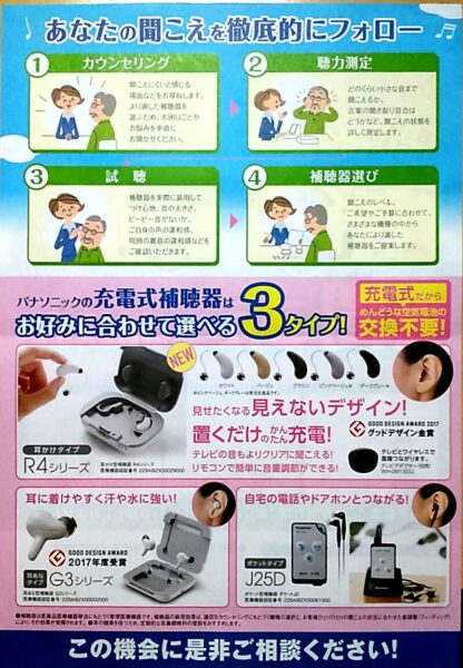２０１９年２月の聞こえ無料相談会開催のご案内 〜２／５（火）〜