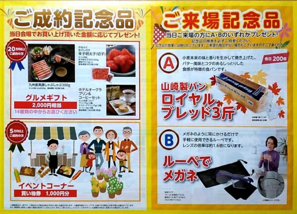 くらしにイイコト体感フェア〜来場記念品〜