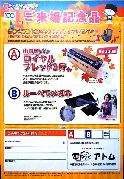 くらしにイイコト体感フェア〜来場記念品〜