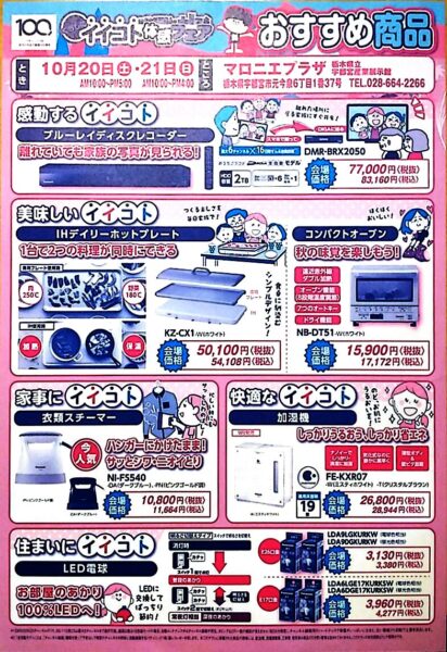 本日より２日間！くらしにイイコト体感フェア開催！