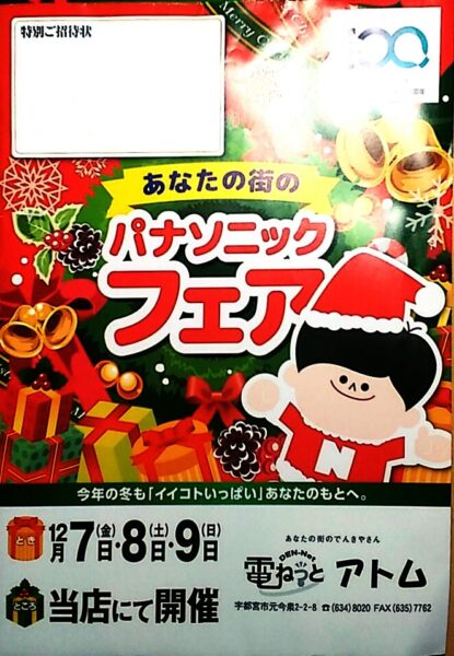 あなたの街のパナソニックフェア〜イベントのご案内〜