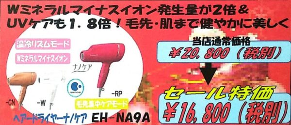 パナソニックフェア本日スタート！〜聞こえ相談会は本日のみ！おすすめ商品も〜