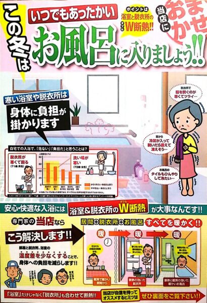 パナソニックフェア2日目〜浴室リフォームなどお家のことなら何でも!ご相談ください〜