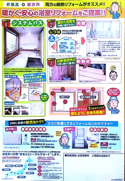 パナソニックフェア2日目〜浴室リフォームなどお家のことなら何でも!ご相談ください〜