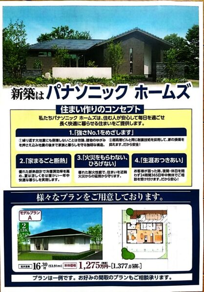 パナソニックフェア2日目〜浴室リフォームなどお家のことなら何でも!ご相談ください〜