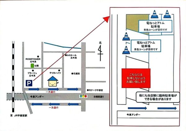 あなたの街のパナソニックフェア〜ご来店記念品と駐車場のご案内〜