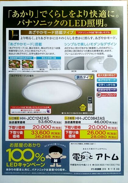 パナソニックフェア本日スタート！〜聞こえ相談会は本日のみ！おすすめ商品も〜