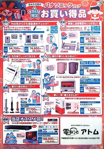 パナソニックフェア本日スタート！〜聞こえ相談会は本日のみ！おすすめ商品も〜