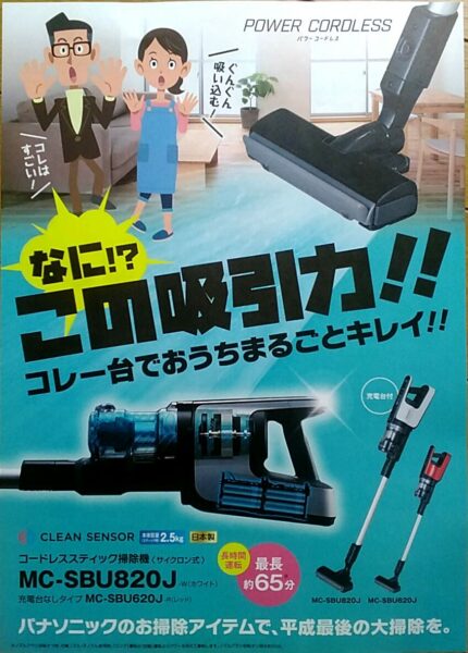 パナソニックフェア本日スタート！〜聞こえ相談会は本日のみ！おすすめ商品も〜