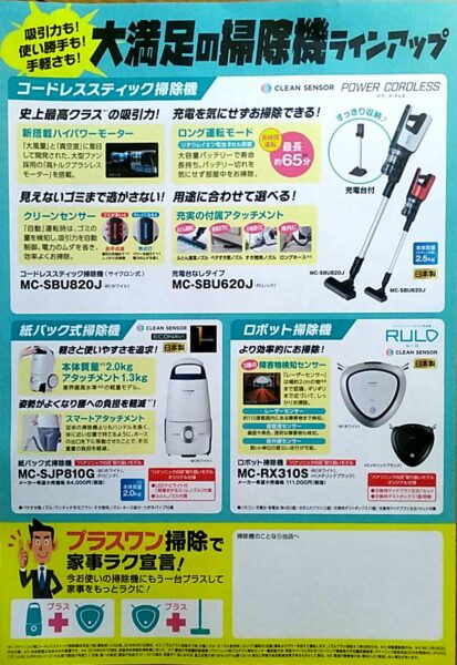 パナソニックフェア本日スタート！〜聞こえ相談会は本日のみ！おすすめ商品も〜