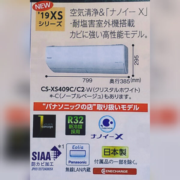 あったかいお家でお出迎え〜エアコン・エオリア最新モデル〜