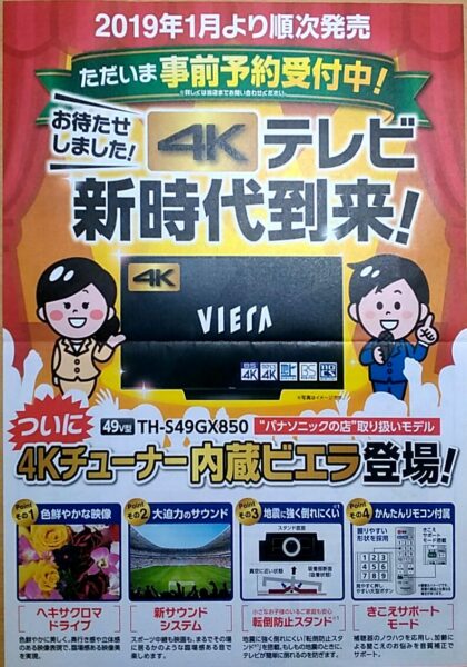 ４Ｋテレビ、見てみませんか？