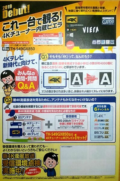 ４Ｋテレビ、見てみませんか？