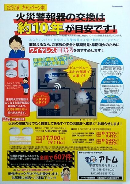 乾燥する季節に注意！火災報知器、交換目安は…
