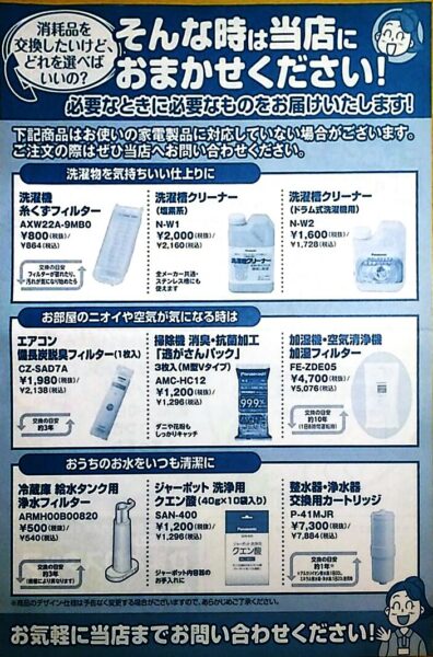 最近家電の調子が…そんな時は消耗品交換してみませんか?