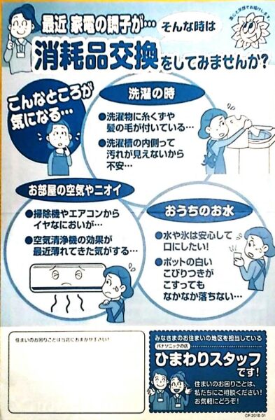 最近家電の調子が…そんな時は消耗品交換してみませんか?