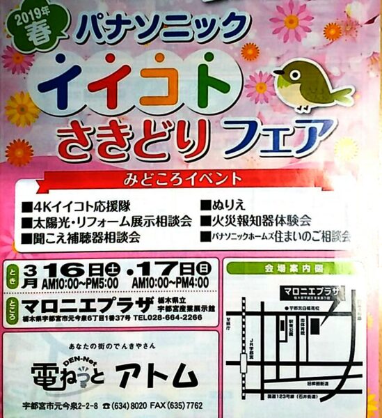 今週末!イイコトさきどりフェア開催!3/16(土)・17(日)