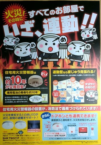 イイコトさきどりフェア情報〜火災報知器体験コーナー!〜