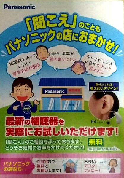 ５月の聞こえ相談会〜5/25（土）午前に大創業と同時開催！