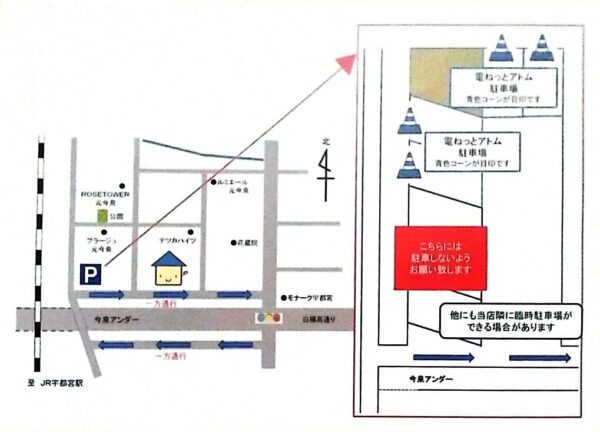 大創業祭は明日から!駐車場のご案内!