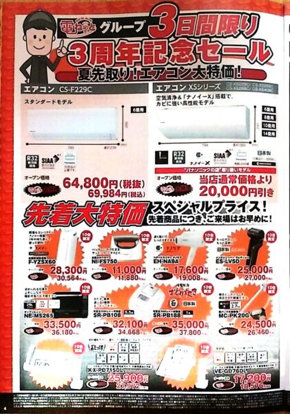 大創業祭・特別価格の商品に注目！