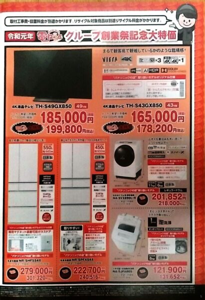 大創業祭・特別価格の商品に注目！