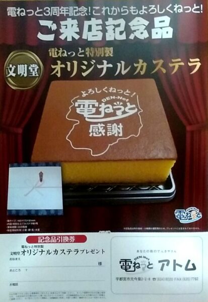 大創業祭の来店記念品はおいしい○○!