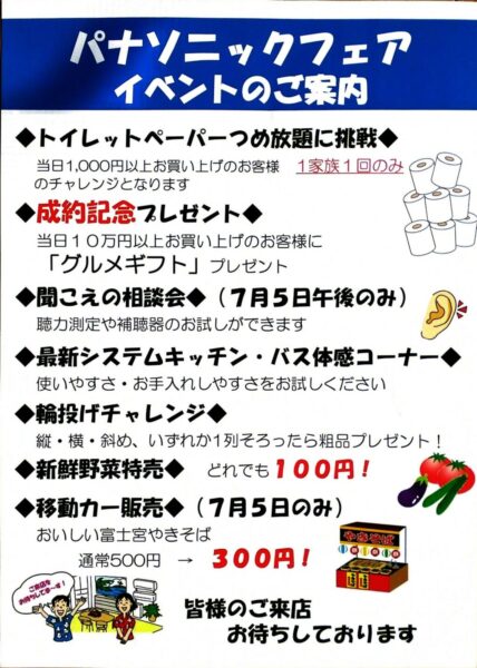パナソニックフェア・イベントのご案内!