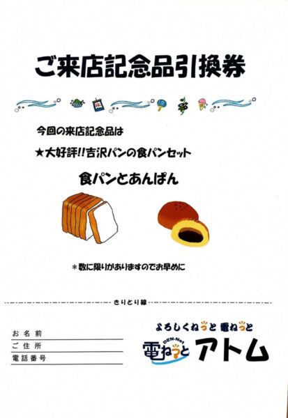 パナソニックフェア・ご来店記念品は…