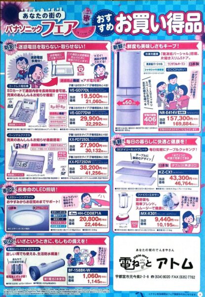 パナソニックフェア・お買い得品のご案内！