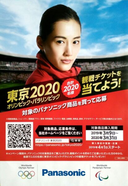 パナソニックで東京2020観戦チケットに応募のチャンス!