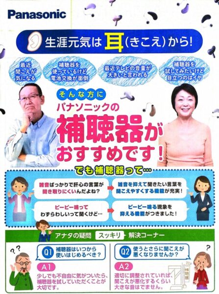 パナソニックフェア・本日スタート!午後は聞こえ相談会も!