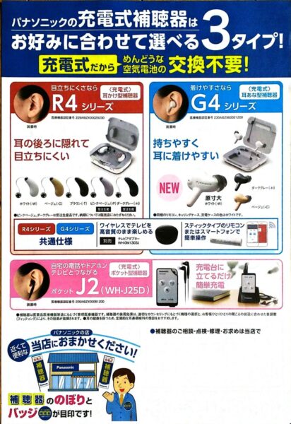 パナソニックフェア・本日スタート!午後は聞こえ相談会も!