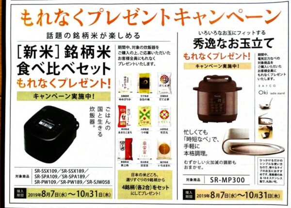 感動”応援”フェア〜イベントのご紹介〜