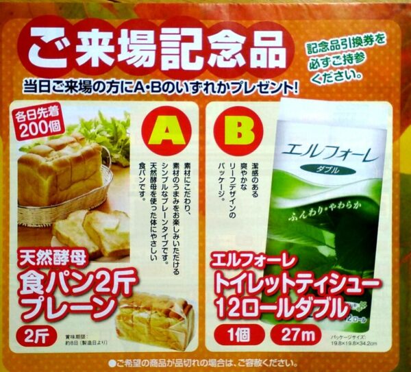感動”応援”フェア〜ご来場記念品＆ご成約記念品〜