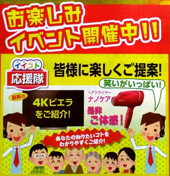 感動”応援”フェア〜イベントのご紹介〜